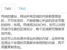 标签页组件板块