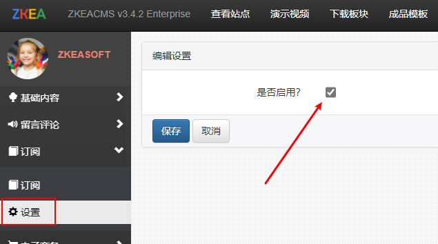 关闭订阅功能