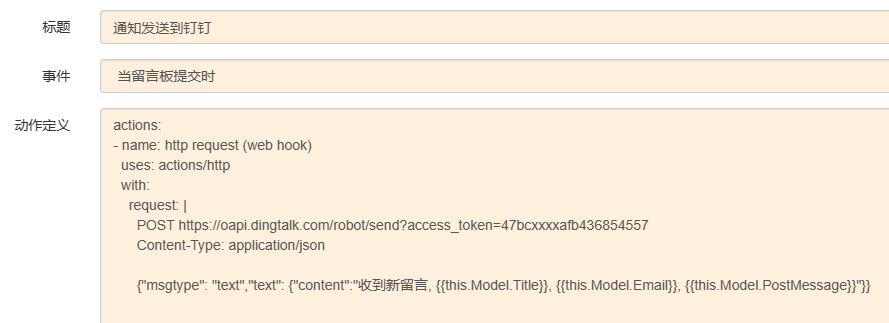 将纸壳CMS通知通过WebHook发送到钉钉